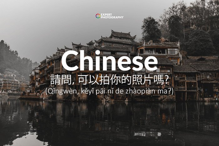 como se dice puedo tomar una foto en chino